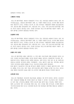 [[[방통대 2013-2]파슨스의 환자역할에 대하여 만성질환자와 급성환자를 비교하여 사례분석하시오-4