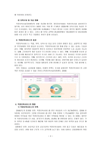 [방통대 2013-2]보육대상에 따른 영유아보육서비스의 유형 중 1가지를 선택하여 개념과  복지적 의의, 현재의 쟁점 및 발전방안을 논하시오.-3