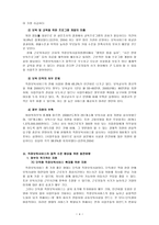 [방통대 2013-2]보육대상에 따른 영유아보육서비스의 유형 중 1가지를 선택하여 개념과  복지적 의의, 현재의 쟁점 및 발전방안을 논하시오.-4