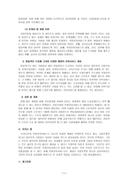 [방통대 2013-2]보육대상에 따른 영유아보육서비스의 유형 중 1가지를 선택하여 개념과  복지적 의의, 현재의 쟁점 및 발전방안을 논하시오.-5