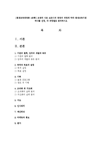 [평생교육경영론 4공통] 교재에 나온 코트니의 경영의 과정에 따라 평생교육기관 하나를 선정, 각 과정별로 분석하시오-1