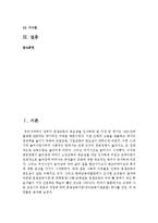 [평생교육경영론 4공통] 교재에 나온 코트니의 경영의 과정에 따라 평생교육기관 하나를 선정, 각 과정별로 분석하시오-2