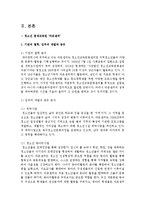[평생교육경영론 4공통] 교재에 나온 코트니의 경영의 과정에 따라 평생교육기관 하나를 선정, 각 과정별로 분석하시오-3