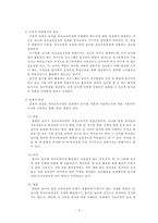 [방통대 2013-2]놀이와 유아교육과정 두가지 입장이 유아교육에서 서로 어떻게 다른지 구체적으로 논술하면서 설명하시오-2
