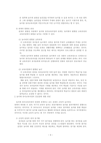 [방통대 2013-2]놀이와 유아교육과정 두가지 입장이 유아교육에서 서로 어떻게 다른지 구체적으로 논술하면서 설명하시오-3