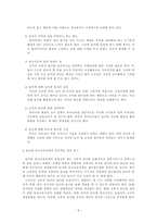 [방통대 2013-2]놀이와 유아교육과정 두가지 입장이 유아교육에서 서로 어떻게 다른지 구체적으로 논술하면서 설명하시오-5