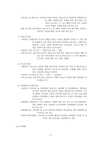 [방통대 2013-2]비영리기관의 그 운영 현황을 조사하고, 실제로 운영프로그램 또는 자원봉사프로그램에 참여한 후 그 결과를 제시하시오 -3