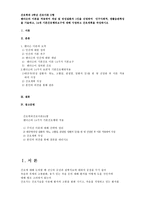 [방통대 2013-2]핸더슨의 이론 개념 및 만성질환자의 인구사회적생활습관특성을 기술하고, 14개 기본간호행위요구에 대해 사정및 간호계획 작성-1
