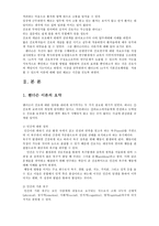 [방통대 2013-2]핸더슨의 이론 개념 및 만성질환자의 인구사회적생활습관특성을 기술하고, 14개 기본간호행위요구에 대해 사정및 간호계획 작성-2