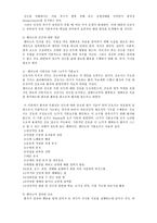[방통대 2013-2]핸더슨의 이론 개념 및 만성질환자의 인구사회적생활습관특성을 기술하고, 14개 기본간호행위요구에 대해 사정및 간호계획 작성-3