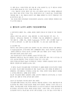 [방통대 2013-2]핸더슨의 이론 개념 및 만성질환자의 인구사회적생활습관특성을 기술하고, 14개 기본간호행위요구에 대해 사정및 간호계획 작성-4