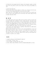 [방통대 2013-2]핸더슨의 이론 개념 및 만성질환자의 인구사회적생활습관특성을 기술하고, 14개 기본간호행위요구에 대해 사정및 간호계획 작성-5