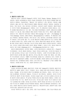 [방통대 2013-2]행동발달에 대한 행동주의 입장과 스키너(B. Skinner)이론의 특징을 설명하시오.-3