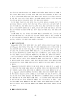 [방통대 2013-2]행동발달에 대한 행동주의 입장과 스키너(B. Skinner)이론의 특징을 설명하시오.-4