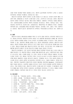 [방통대 2013-2]행동발달에 대한 행동주의 입장과 스키너(B. Skinner)이론의 특징을 설명하시오.-8