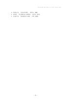 [방통대 2013-2]행동발달에 대한 행동주의 입장과 스키너(B. Skinner)이론의 특징을 설명하시오.-9