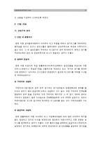 [중소기업경영론] 자신이 창업자라고 가정하고 새로운 사업아이디어를 개발하라. 사업아이디어를 개발한 이유를 교재 100~107쪽의 내용중심 설명-3