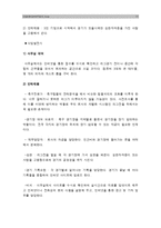 [중소기업경영론] 자신이 창업자라고 가정하고 새로운 사업아이디어를 개발하라. 사업아이디어를 개발한 이유를 교재 100~107쪽의 내용중심 설명-11