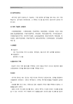 [중소기업경영론] 자신이 창업자라고 가정하고 새로운 사업아이디어를 개발하라. 사업아이디어를 개발한 이유를 교재 100~107쪽의 내용중심 설명-12