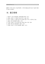 [중소기업경영론] 자신이 창업자라고 가정하고 새로운 사업아이디어를 개발하라. 사업아이디어를 개발한 이유를 교재 100~107쪽의 내용중심 설명-16