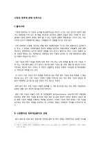 [생활속의 경제 A형] 시장과 정부에 관해 논하시오 -1