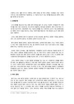 [생활속의 경제 A형] 시장과 정부에 관해 논하시오 -2