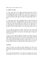 [생활속의 경제 A형] 시장과 정부에 관해 논하시오 -5