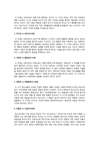 [교육심리학] 매슬로우(Maslow)의 동기위계설, 에릭슨(Erikson)의 성격발달 8단계설과 교육적 시사점 -5