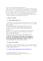 [방통대 2013-2]1997년 아시아외환위기와 2008년 글로벌 금융위기의 원인을 비교·분석해보시오-2