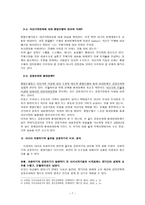 [방통대 2013-2]1997년 아시아외환위기와 2008년 글로벌 금융위기의 원인을 비교·분석해보시오-7