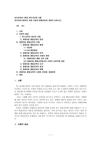 [방통대 2013-2]유아교육기관에서 장애 아동의 통합교육에 대하여 논하시오.-1
