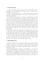 [방통대 2013-2]유아교육기관에서 장애 아동의 통합교육에 대하여 논하시오.-2