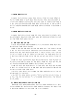[방통대 2013-2]유아교육기관에서 장애 아동의 통합교육에 대하여 논하시오.-4