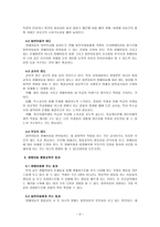 [방통대 2013-2]유아교육기관에서 장애 아동의 통합교육에 대하여 논하시오.-6