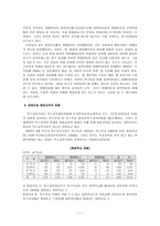 [방통대 2013-2]유아교육기관에서 장애 아동의 통합교육에 대하여 논하시오.-7