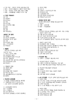 사회복지실천론 핵심요약 총정리 사회복지사1급시험대비 합격보장-4