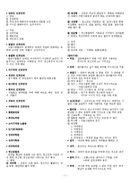 사회복지실천론 핵심요약 총정리 사회복지사1급시험대비 합격보장-7