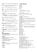 사회복지실천론 핵심요약 총정리 사회복지사1급시험대비 합격보장-8