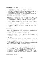 중독문제(순응과일탈, 한국사회의 중독문제, 관련정책, 해결방안, 개인견해)-2