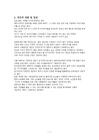 중독문제(순응과일탈, 한국사회의 중독문제, 관련정책, 해결방안, 개인견해)-7