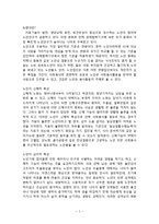 노인의 특성과 봉사활동 지침(노인의 신체적, 심리적, 사회적 특징과 봉사활동 필요성)-2