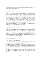 노인의 특성과 봉사활동 지침(노인의 신체적, 심리적, 사회적 특징과 봉사활동 필요성)-3