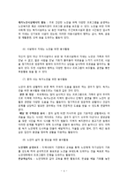 노인의 특성과 봉사활동 지침(노인의 신체적, 심리적, 사회적 특징과 봉사활동 필요성)-4