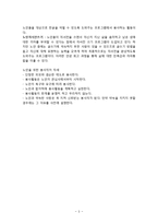 노인의 특성과 봉사활동 지침(노인의 신체적, 심리적, 사회적 특징과 봉사활동 필요성)-5