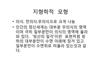 프로이드 정신역동모델(구조적모형, 지형학적모형, 방어기제, 심리성적발달단계, 개입기법)-4
