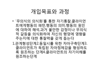 프로이드 정신역동모델(구조적모형, 지형학적모형, 방어기제, 심리성적발달단계, 개입기법)-8