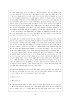 방통대 2013-2 환경법 B]환경권의 법적 성격에 대해 설명하시오.-2