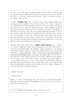 방통대 2013-2 환경법 B]환경권의 법적 성격에 대해 설명하시오.-5