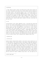 방통대 2013-2 환경법 B]환경권의 법적 성격에 대해 설명하시오.-6