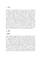 [행정통제론 2공통] 행정통제의 일반적 과정을 설명하고 난 뒤 행정통제 과정 가운데 특히 중요하다고 생각되는 단계는 무엇이며,-2